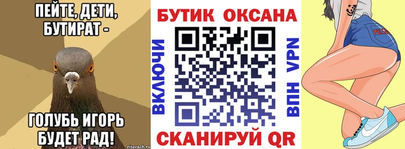 БУТИРАТ бутандиол  KRAKEN маркетплейс  Выкса 